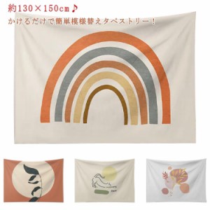 150×130cm タペストリー 北欧 大判 大きい 壁掛け 部屋 飾り 飾り付け 壁掛け布 雑貨 背景 DIY 洗える 風景 インテリア サーフ おしゃれ