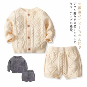 ベビー服 ニット セットアップ 上下セット 長袖 カーディガン 前開き ボタン ニットパンツ ショートパンツ 男の子 女の子 ベビー キッズ 