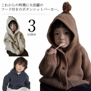 キッズ ニット パーカー 前開き ニットパーカー フード付き ニットカーディガン 秋 冬 子供服 女の子 男の子 アウター 羽織り 防寒 厚手 