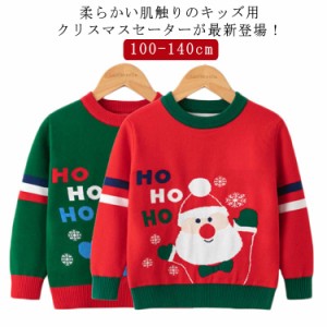 クリスマス セーター サンタクロース サンタ キッズ 子供 ニット セーター 100 110 120 130 140cm 子供服 お正月 女の子 男の子 キッズ 
