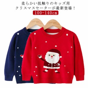 クリスマス セーター キッズ 子供クリスマスセーター 子供服 クリスマス衣装 サンタクロース 男の子 女の子 サンタ服 ジュニア トップス 