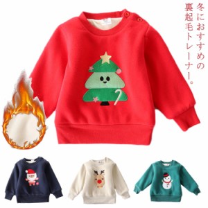 子供服 クリスマス トレーナー スウェット 裏起毛 厚手 ベビー キッズ トップス 長袖 衿元スナップボタン付き 赤ちゃん 幼児 男の子 女の