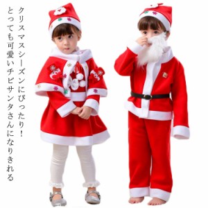 5点セット クリスマス コスプレ 衣装 キッズ サンタ 子供 ベビー サンタ コスプレ キッズ 男の子 女の子 サンタ コスチューム キッズ ジ