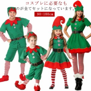 サンタコスプレ クリスマス コスプレ クリスマス衣装 子供服 大人服 お揃い 親子ペア 男の子 女の子 エルフ 妖精 クリスマス コスチュー