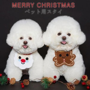 犬用 よだれかけ クリスマス コスチューム ワンちゃん スタイ クリスマス 犬 猫 チョーカー 首輪 犬 ペット用 スタイ サンタスタイ 犬用 