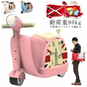 子供用スーツケース乗れる キッズキャリーケース 耐荷重90kg トランク ダイヤルロック式 キャスター 静音 安心素材 子供の遊び心に満足 