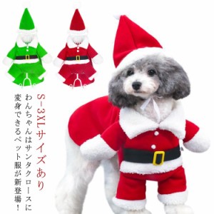 犬 猫 サンタ コスプレ クリスマス 仮装 変装 サンタ コスチューム ペット服 犬服 猫服 クリスマス衣装 クリスマスウェア 着ぐるみ 小型