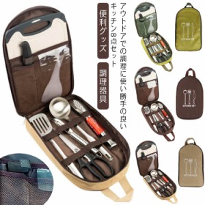 キャンプ用品 調理器具 8点セット コンパクト キッチンセット アウトドア BBQ まな板 包丁 ハサミ おたま フライ返し 便利グッズ 屋外 ク