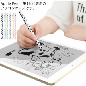 Apple Pencil カバー 第1世代 シリコン 保護ケース 可愛い 一体型 アップルペンシル ソフトカバー 滑り止め 軽量 耐久性 握りやすい 紛失