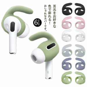 AirPods Pro イヤーピース イヤホンカバー エアーポッズプロ 第3世代 軽量 落下防止 傷防止 シリコン ズレ解消 フィット感 ランニング ス