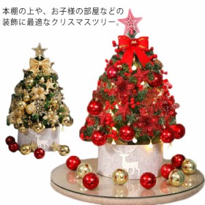 クリスマスツリー 北欧風 卓上 ミニツリー 置物 60cm オーナメント 小さめ クリスマス飾り 星飾り テーブル 部屋飾り 店内装飾 商店 お洒