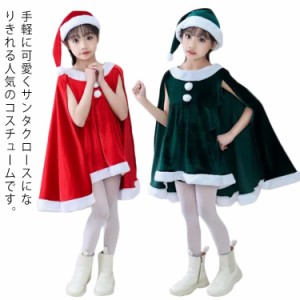 コスプレ衣装 女の子 ポンチョ サンタクロース サンタ服 キッズ クリスマス コスチューム 子供服 帽子付き インナーパンツ付き 3点セット