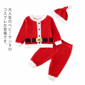 コスプレ クリスマス コスチューム 子供 赤ちゃん ベビー サンタクロース セットアップ 帽子付き 仮装 変装 男の子 女の子 可愛い パーテ