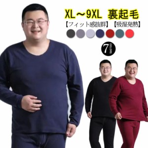 XL〜9XL！ヒートテック メンズ 厚手 大きめ 裏起毛 大きいサイズ 上下セット あったかインナー 防寒肌着 長袖シャツ ロングレギンス 前開