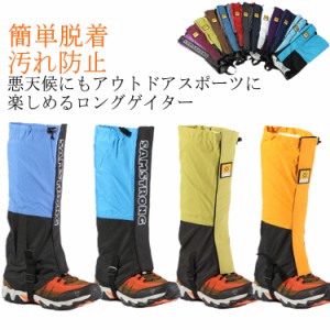 通気 登山ゲイター レッグカバー スパッツ メンズ レディース フットカバー スノーカバー 雪よけ 足カバー 足首カバー 登山 靴下 汚れ防