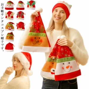 サンタ帽子 コスプレ サンタコス 子供 大人 コスチューム かわいい クリスマス サンタクロース パーティー 仮装 衣装 グッズ キッズ レデ