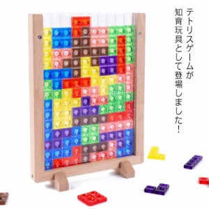 パズル テトリス パズル 子供 ベビー 赤ちゃん 知育おもちゃ テトリスゲーム 知育玩具 木のおもちゃ 室内 おもちゃ グッズ 男の子 女の子