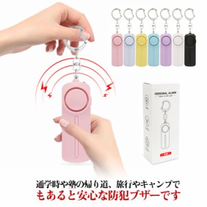 LEDライト付き 防犯ブザー ランドセル 130dB大音量 子供用 危険予告 ベルアラーム キーホルダー 防犯アラーム 女性 小学生 安全 災害時 