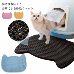 【送料無料】砂取りマット ペット用 猫砂 マット かわいい 49×65cm トイレマット 猫用 猫砂キャッチャー 折畳み 分解できる 猫砂マット 