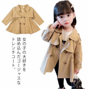 子供 トレンチコート 女児 スプリングコート チェスターコート キッズ 女の子 春秋冬 子供服 アウター ジャケット 子ども ガールズ ジュ