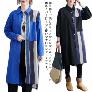 切り替え リネンシャツ ロングシャツ 前開き 綿麻 ストライプ シャツワンピース チュニック カジュアルシャツ 長袖 体型カバー 着痩せ ナ