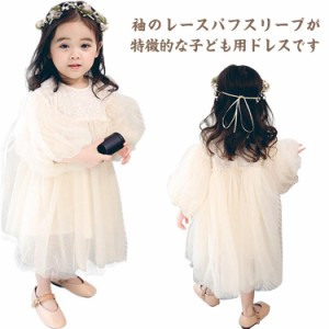 送料無料 キッズ ベビー服 ワンピース 長袖 チュチュ 子供服 かわいい フリル チュール ドレス 発表会 女の子 秋 冬 春 セレモニードレス