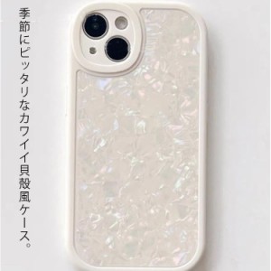 送料無料 iPhone13 ケース 貝 貝殻 高級感 レンズカバー iPhoneX iPhoneXｓ アイフォン11 12 iPhone 12promax XSMax Pro XR 13promax XS 