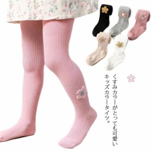 キッズ 女の子 タイツ 春秋 幼児 ベビー 赤ちゃん 子供服 リブ ニット 防寒対策 冬 暖かい 黒白 グレー ピンク ベージュ 幼児 かわいい 