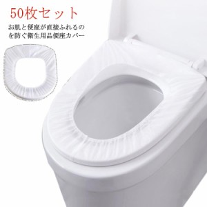 送料無料 50枚セット 業務用 使い捨て 便座シート 便座カバー 便座ペーパー シートカバー トイレシート トイレカバー トイレ トイレット 