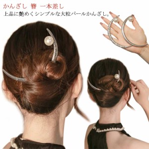 【送料無料】 かんざし 簪 月 つき かんざし へアスティック 一本 普段使い 髪飾り ヘアアクセサリー フェイクパール アレンジ スティッ