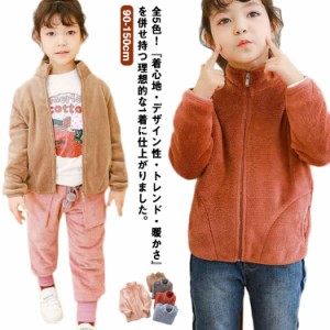 子供服 ボアジャケット 立ち襟 モコモコ キッズ アウター ファー 子供服 赤ちゃん ベビー コート 長袖 男の子 女の子 ボア フリースジャ