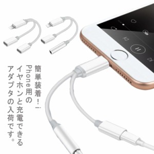 iPhone イヤホン 変換アダプタ 2in1 3.5mmイヤホン イヤホンジャック 充電ケーブル 充電器 iPhone13 iPhone12 iPhone11 Pro Max iPhoneXS