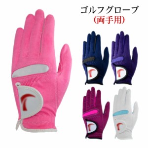 ゴルフグローブ（両手用） 女性 レディース 2個セット 1ペア GOLF マジックテープ ゴルフ グローブ 両手 Ladys glove