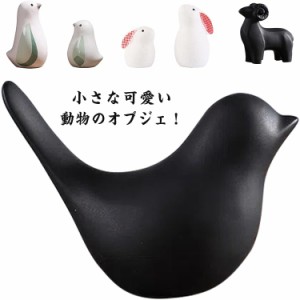 北欧 置物 小鳥 雑貨 北欧雑貨 ナチュラル 鳥 陶器 スウェーデン インテリア 動物 置き物 インテリア雑貨 おしゃれ グッズ かわいい 可愛