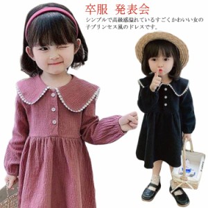 フォーマル ワンピース 子供服 秋物 女の子 春服 キッズ ベビー 80 90 100 110 120 130cm 長袖 黒 ピンク 子ども服 喪服 法事 礼服 黒 ブ