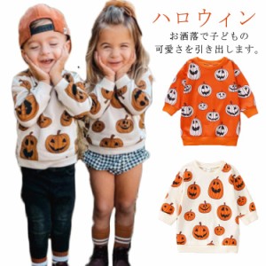 ハロウィン キッズ服 スウェット 長袖 トレーナー キッズ かぼちゃ 送料無料 子供服 トップス 春秋冬 ベビー服 男の子 女の子 ユニセック