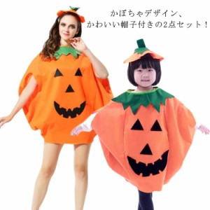 ハロウィン コスプレ 子供 衣装 仮装 かぼちゃ 親子 パンプキン 可愛い 女の子 男の子 着ぐるみ 2点セット キッズ スマイルパンプキン お