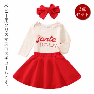 【送料無料】 3点セット コスプレ コスチューム ベビー サンタ サンタさん コスプレ 服 衣装 赤ちゃん 着ぐるみ baby ロンパース 新生児 