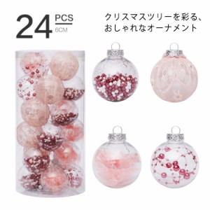 クリスマスツリー オーナメント 飾り セットクリスマス 北欧 おしゃれ 6cm/24pcs PET 透明 クリア ピンク ゴールド インスタ映え INS SNS