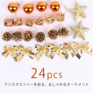 装飾 オーナメント クリスマスボール セット 24pcs クリスマス飾り付け クリスマス飾り付け クリスマス 飾り付け クリスマスツリー パー