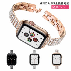 Apple Watch Ultra アップルウォッチ バンド 金属ベルト キラキラ ラインストーン メタル ビジネス Apple Watch ベルト バンド 交換用ベ
