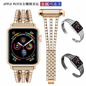 チェーン ベルト Apple Watch ベルト バンド アップルウォッチ バンド 金属ベルト Apple Watch Ultra キラキラ ラインストーン メタル ビ