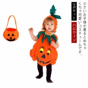 ハロウィンコスプレ 衣装 3点セット 子供仮装 かぼちゃ パンプキン スモック 可愛い 女の子 男の子 キッズ おもしろ 赤ちゃん ベビー コ