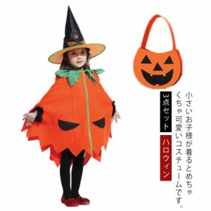 かぼちゃ パンプキン ハロウィン キッズ ベビー コスプレ衣装 3点セット 女の子 男の子 子供用 仮装 ハロウィーン ダンス衣装 キッズ コ