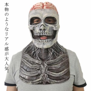 髑髏 お面 被り物 ゾンビ マスク ハロウィン コスチューム なりきりマスク 仮面 超怖い 仮装 変装 ホラーマスク コスプレ 小物 道具 リア