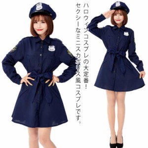 ハロウィン コスプレ 仮装 ポリス 制服 長袖 ハロウィンコスプレ ミニスカポリス 警察官 婦警 女性 可愛い 大きいサイズ レディース ワン