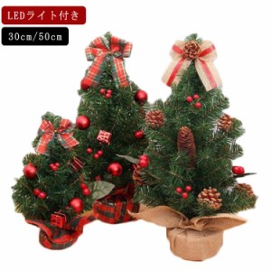 クリスマスツリー 卓上 北欧風 クリスマスツリー 30cm 50cm 松ぼっくり付き ヌードツリー ミニクリスマスツリー Christmas tree クリスマ