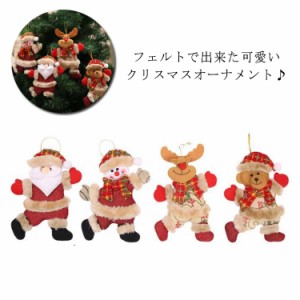 クリスマスグッズ ぬいぐるみ 4個入 クリスマス オーナメント 送料無料 人形 ツリー 飾り サンタクロース 雪だるま トナカイ くま パーテ