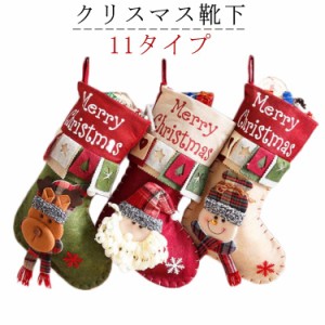 クリスマス靴下 サンタオーナメント 送料無料 雑貨 クリスマスツリー飾り ホームパーティー お菓子入れ お菓子バッグ 玄関飾り 壁掛け 袋