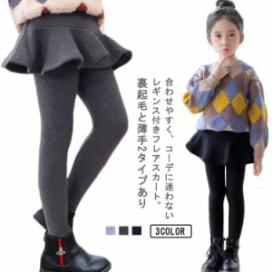 スカート付きレギンス 裏起毛 厚手 キッズ フレアスカート レギンススカート一体型 ストレンチ ベビー服 女の子 赤ちゃん 秋冬 防寒 保温